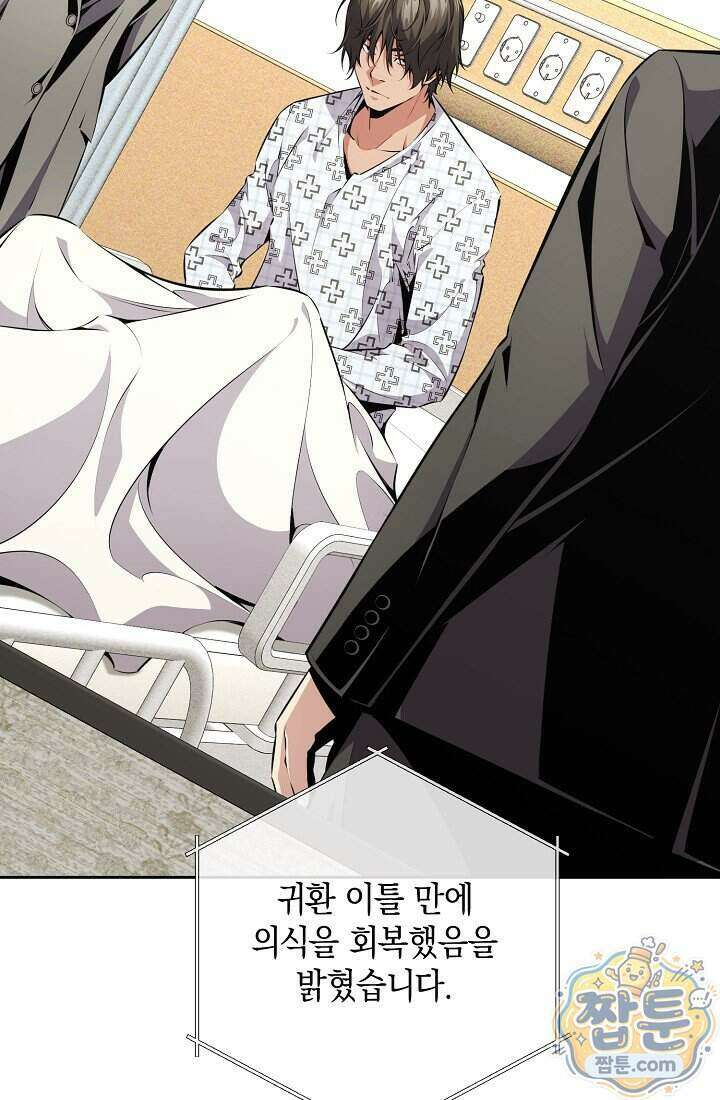 아싸 찐따 네크로맨서 27화 18