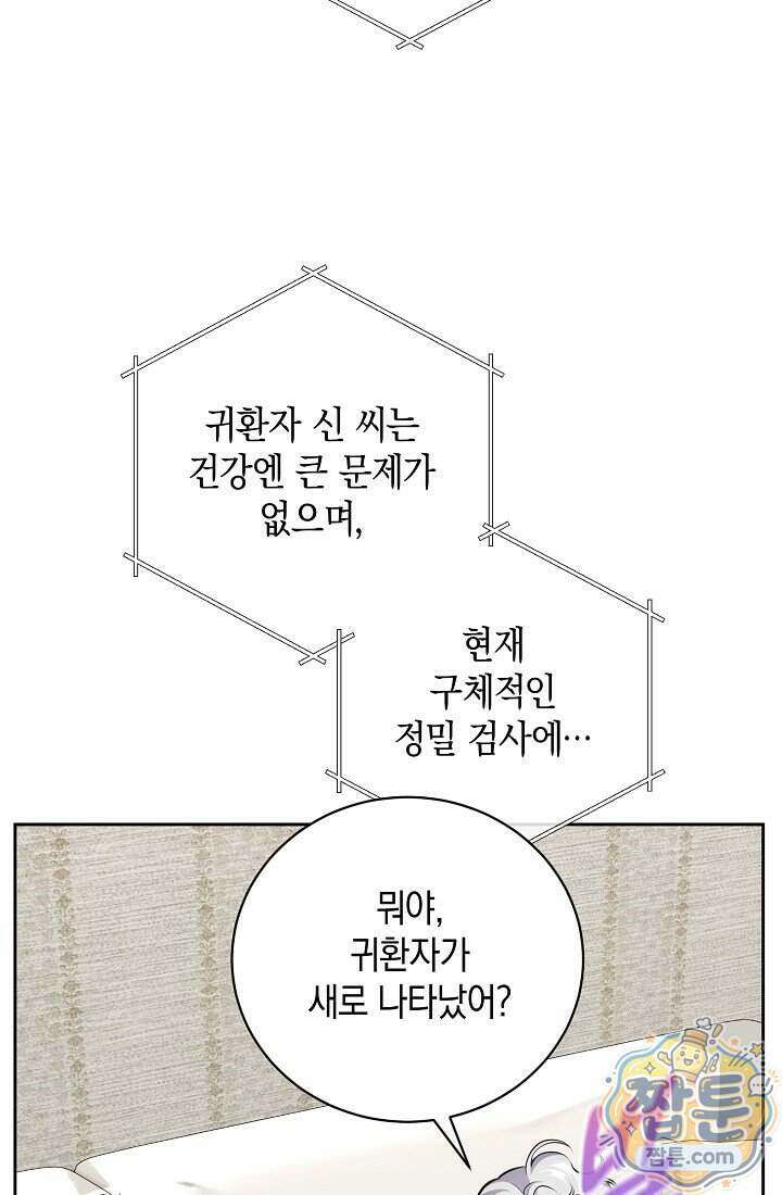 아싸 찐따 네크로맨서 27화 19