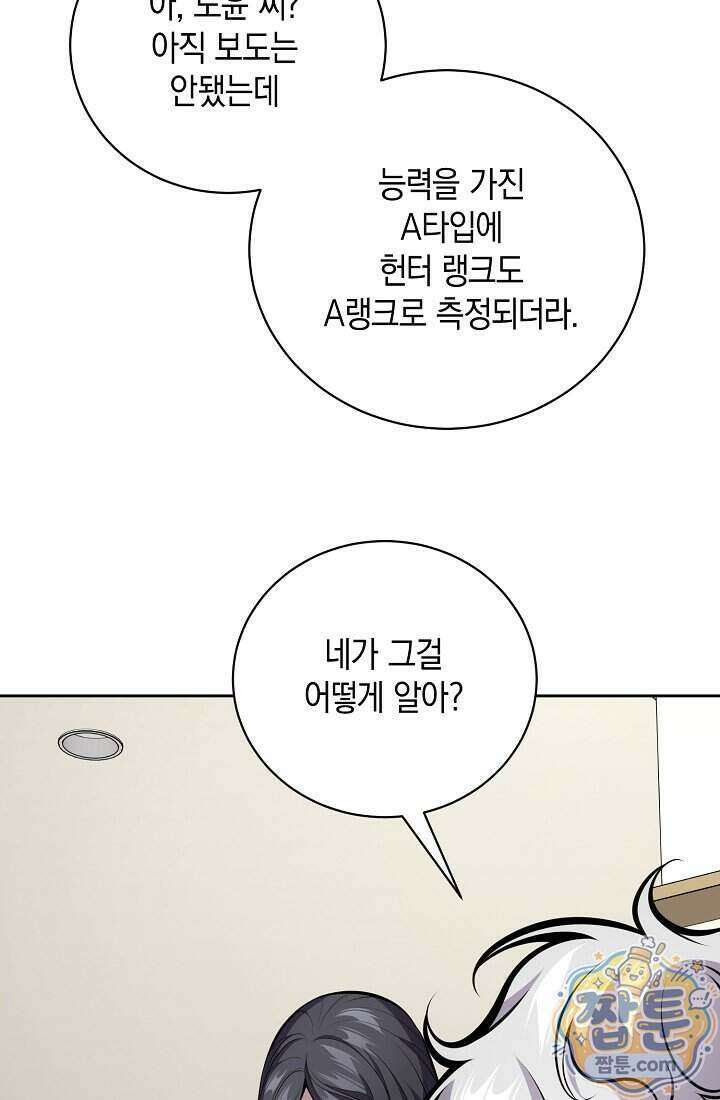 아싸 찐따 네크로맨서 27화 21