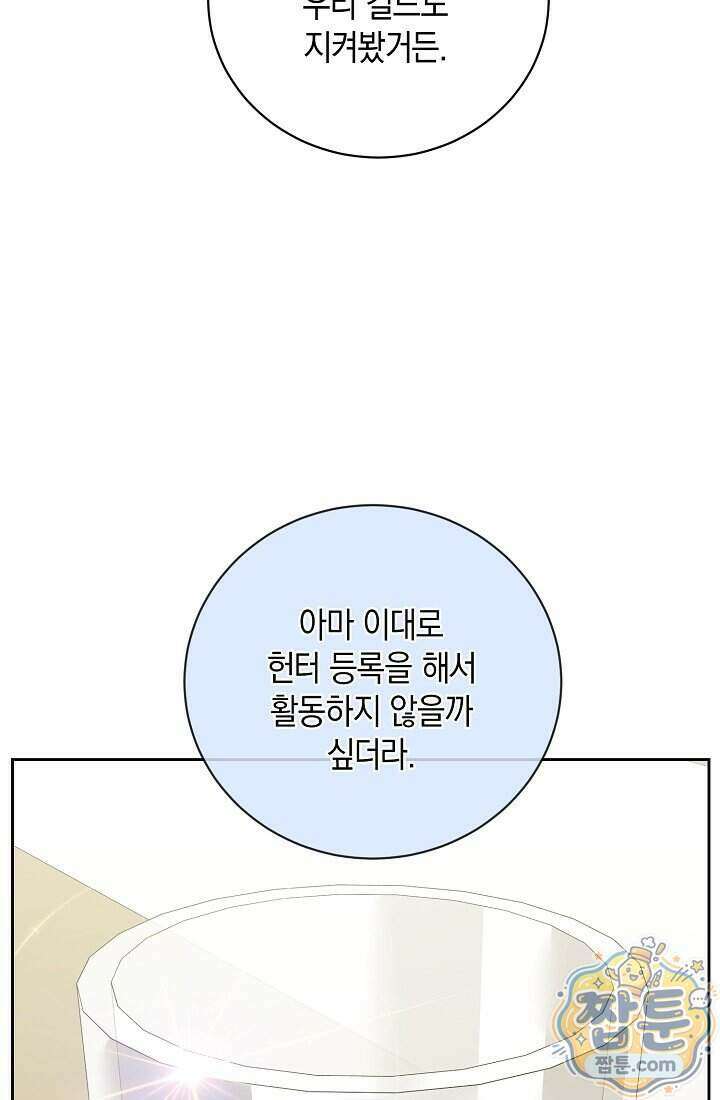 아싸 찐따 네크로맨서 27화 23