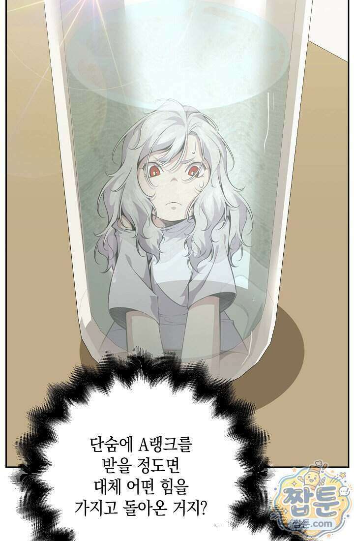 아싸 찐따 네크로맨서 27화 24