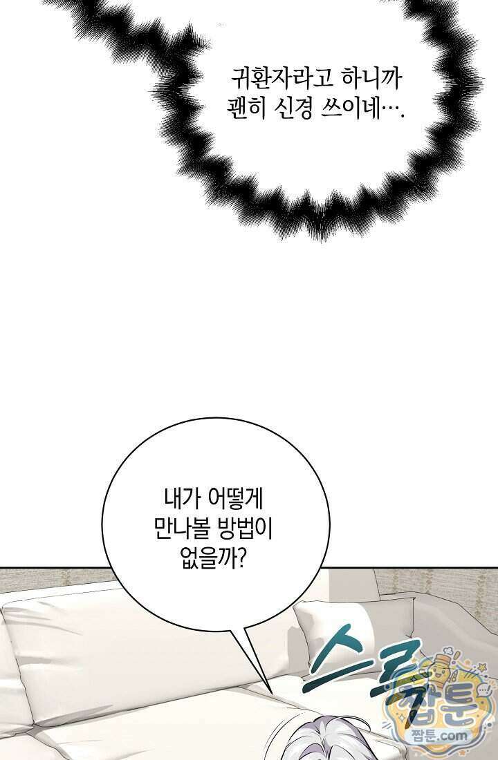 아싸 찐따 네크로맨서 27화 25