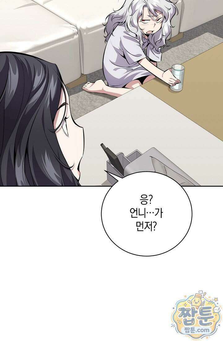 아싸 찐따 네크로맨서 27화 26