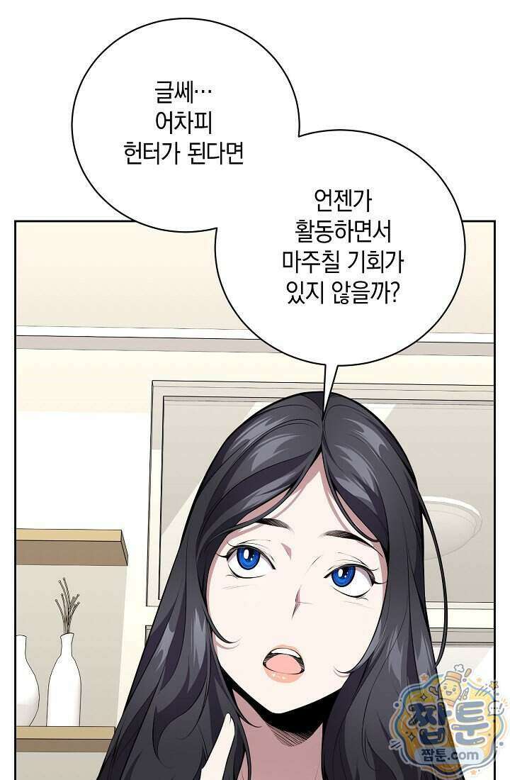 아싸 찐따 네크로맨서 27화 27