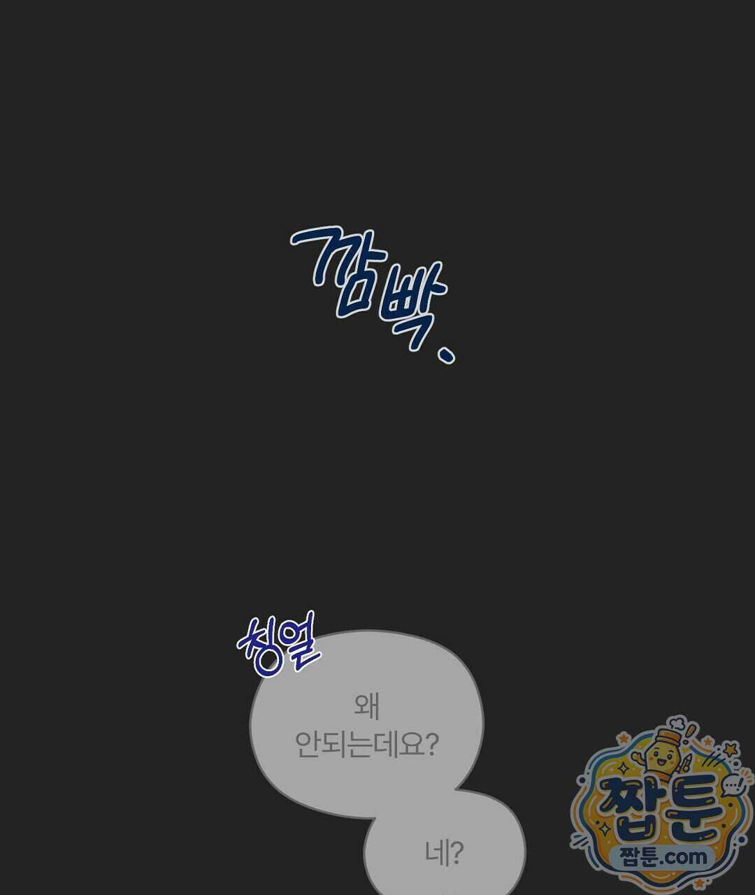 알파 트라우마 42화 13