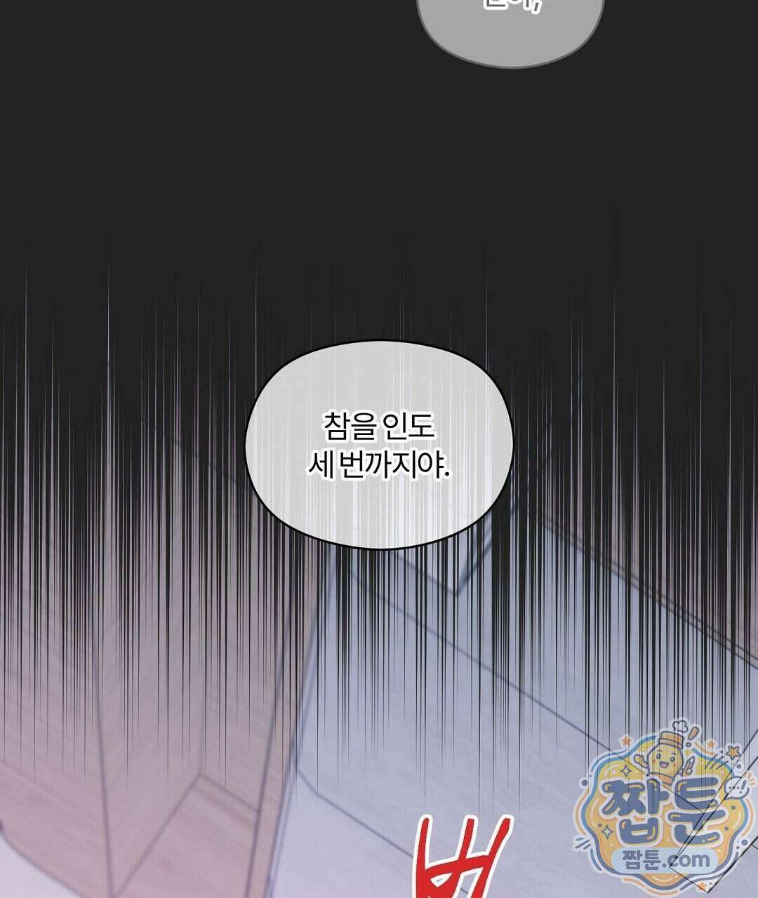 알파 트라우마 42화 17