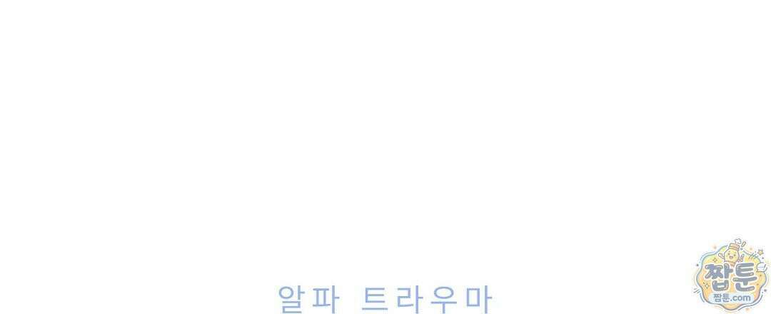 알파 트라우마 42화 21