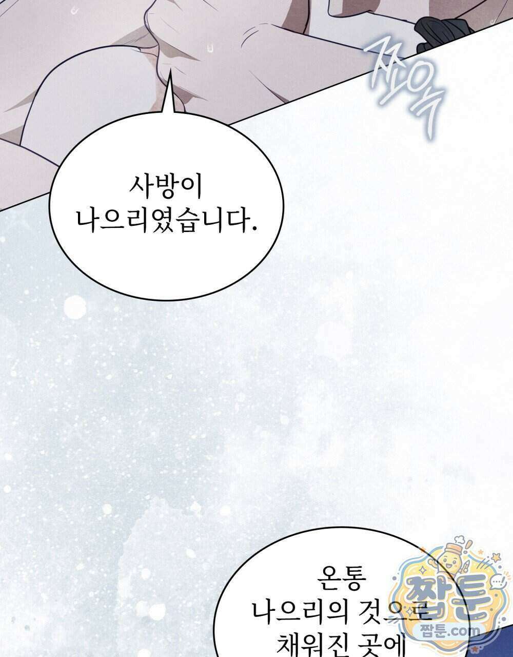 파륜(破倫) 28화 11