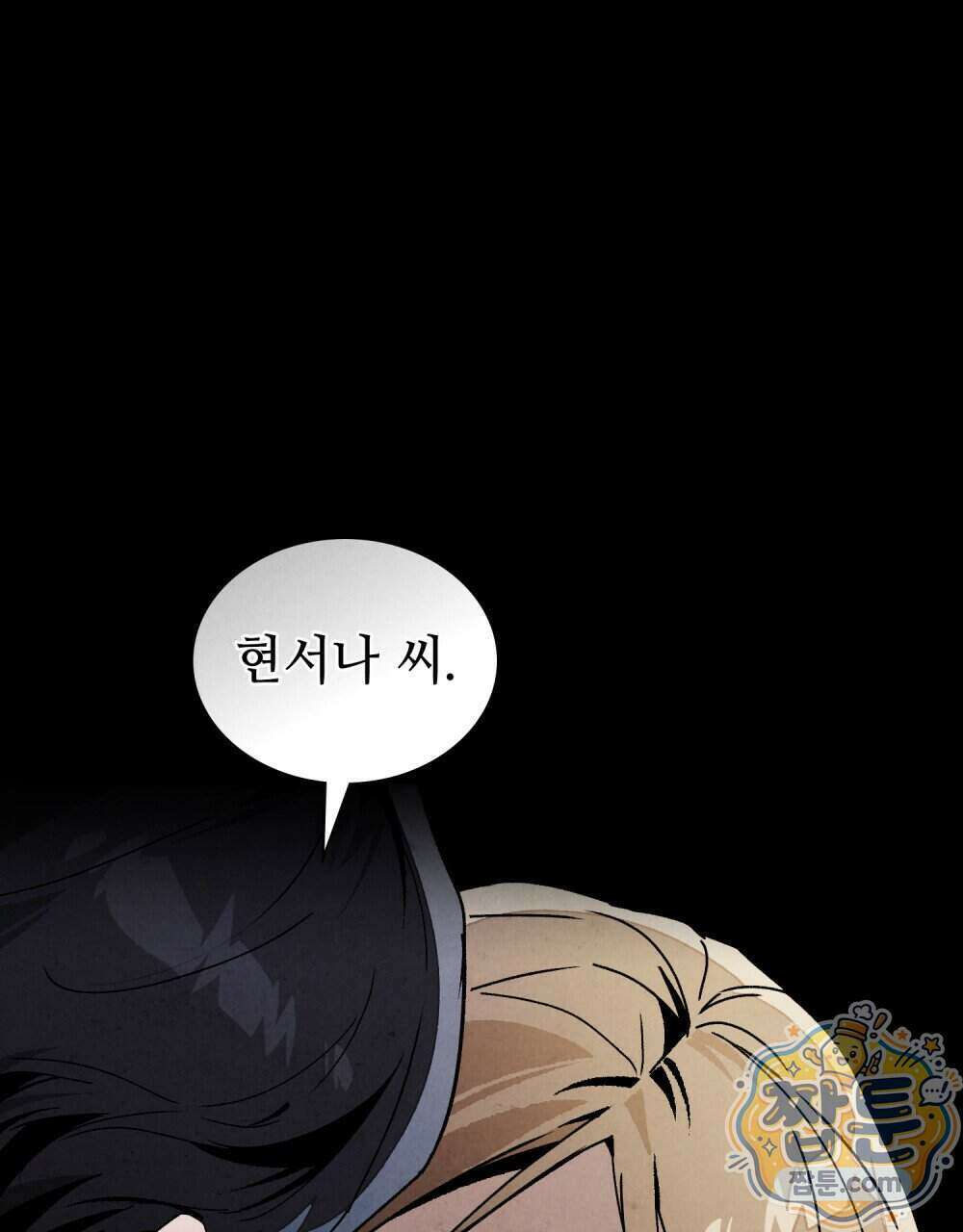 너를 속이는 밤 14화 1