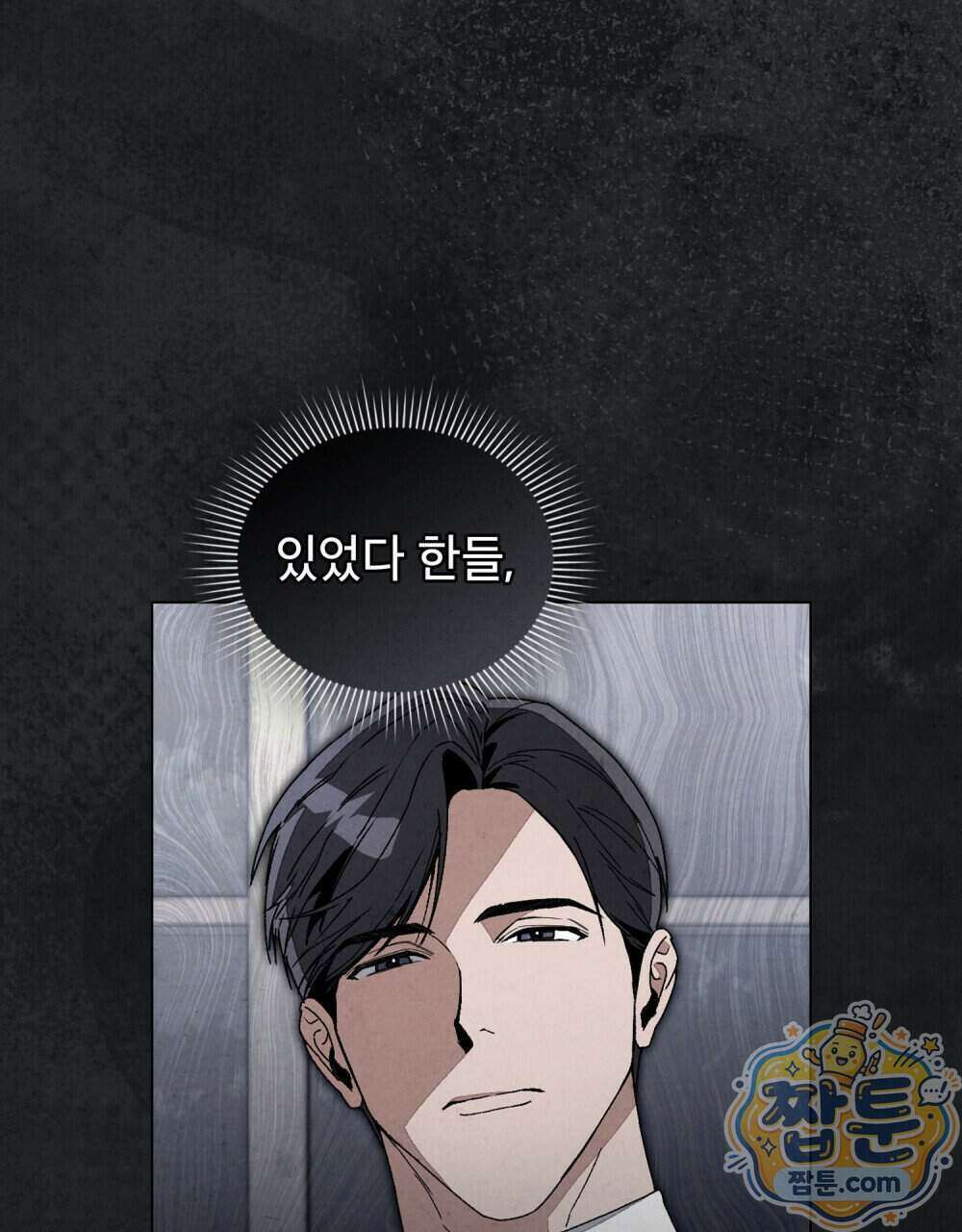 너를 속이는 밤 14화 6