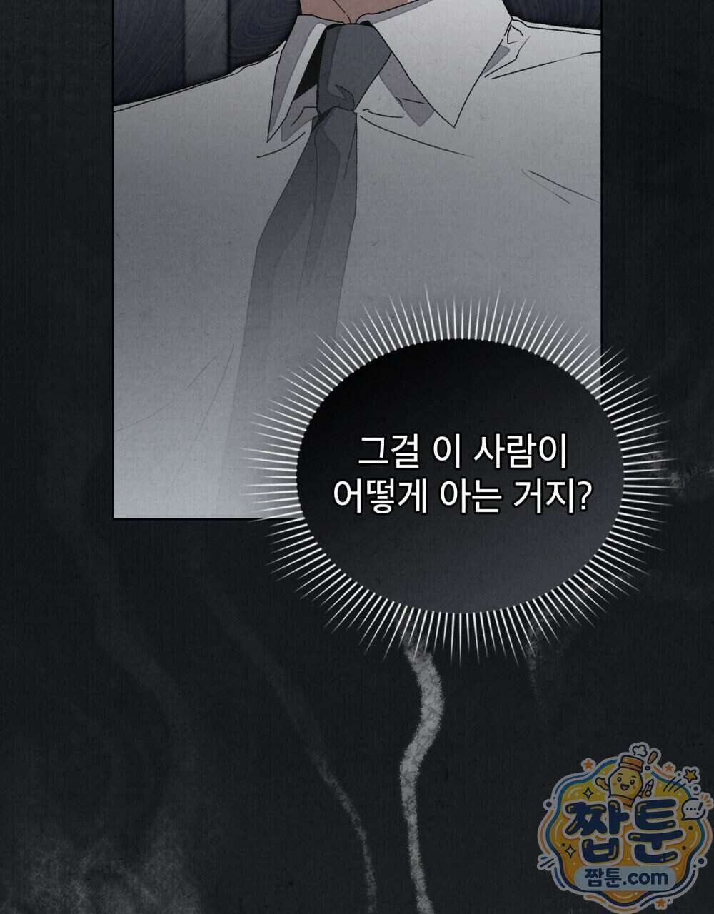 너를 속이는 밤 14화 7