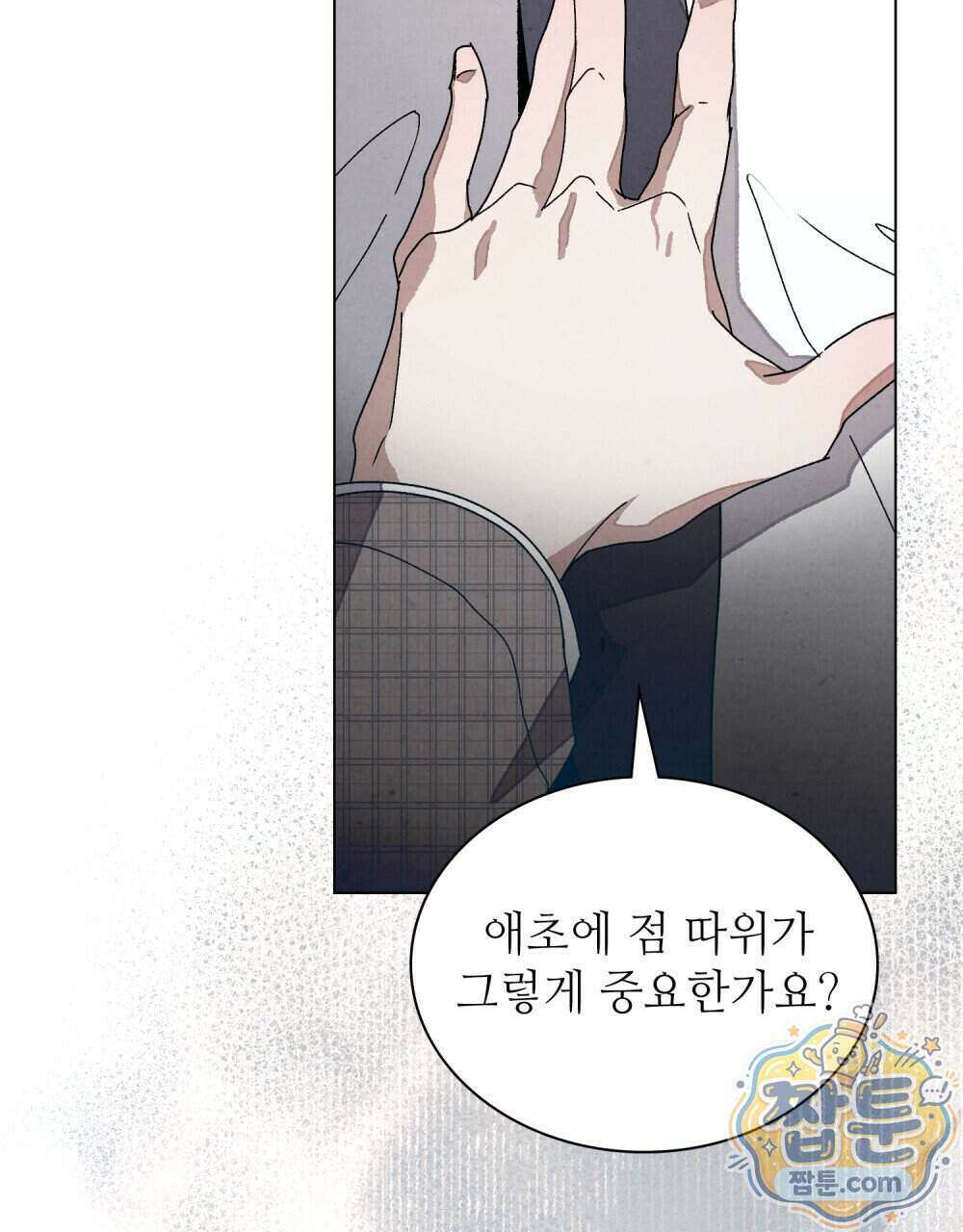 너를 속이는 밤 14화 11
