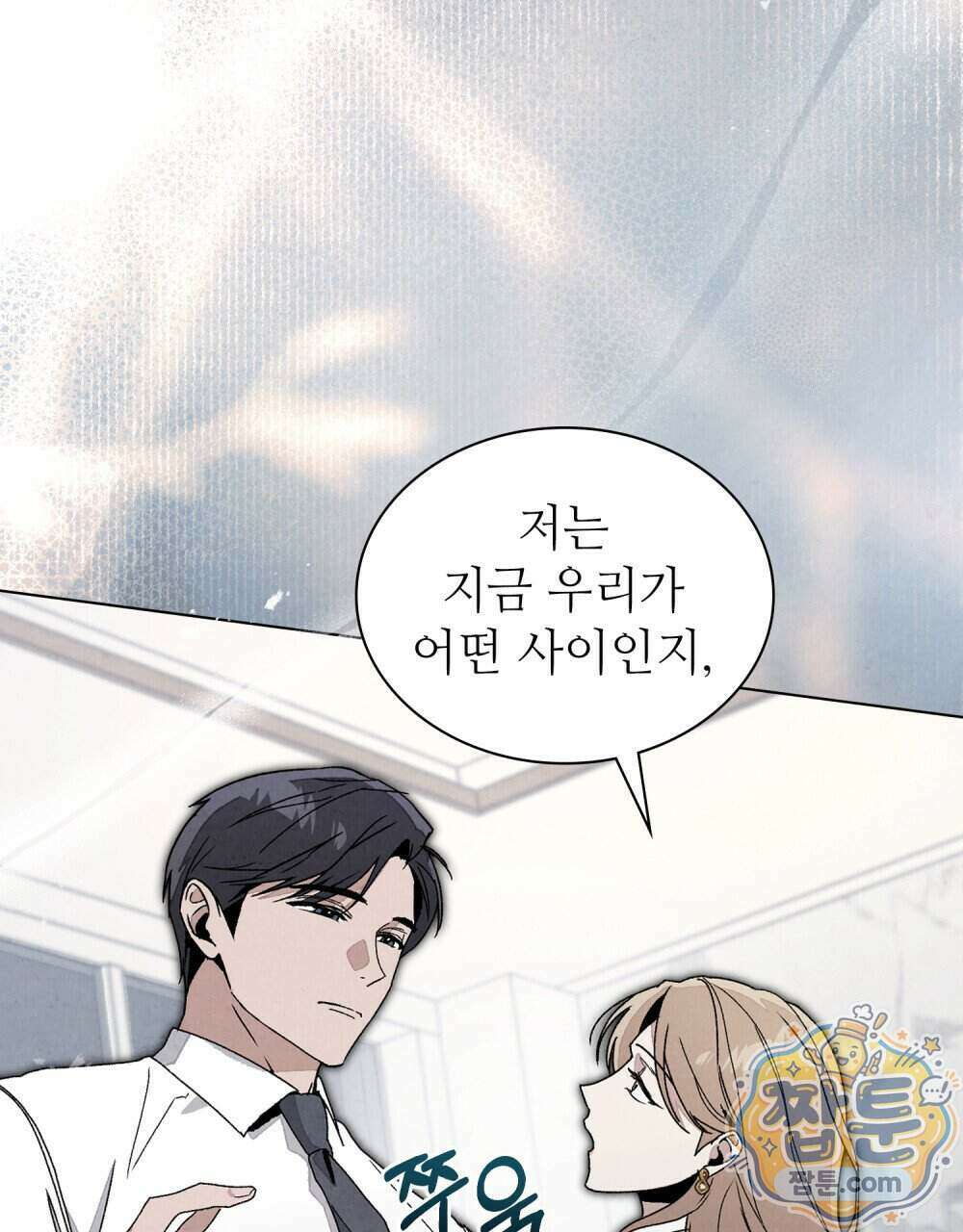 너를 속이는 밤 14화 12