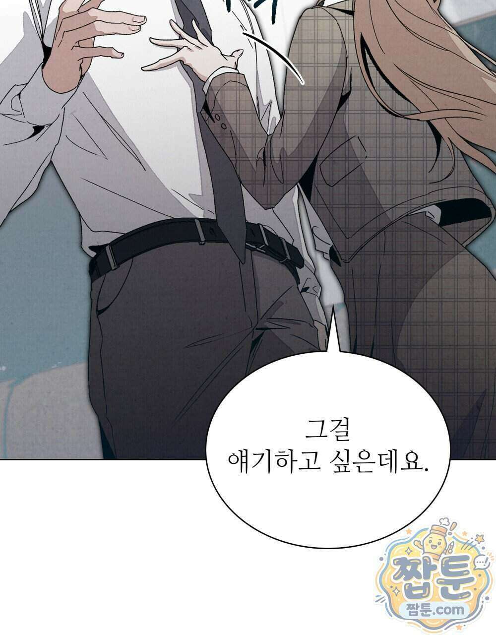너를 속이는 밤 14화 13