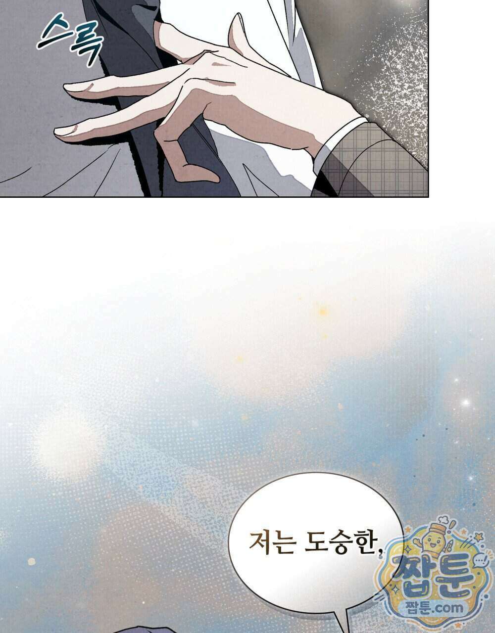 너를 속이는 밤 14화 16