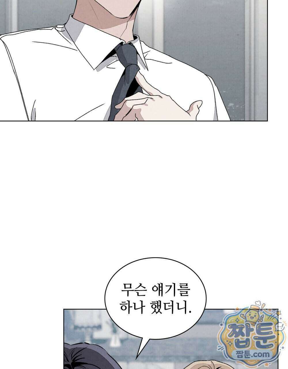 너를 속이는 밤 14화 21