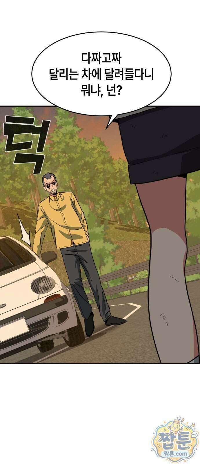 힐링사무소 19화 2