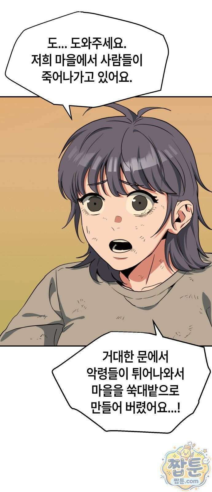 힐링사무소 19화 3