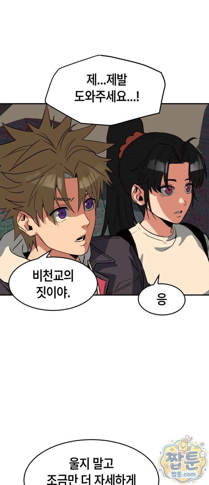힐링사무소 19화 4