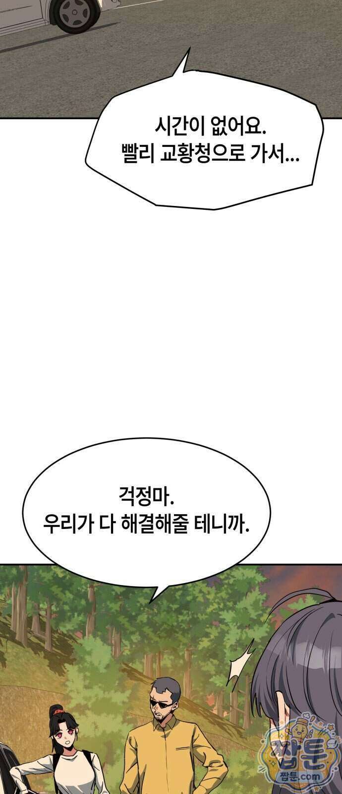 힐링사무소 19화 8