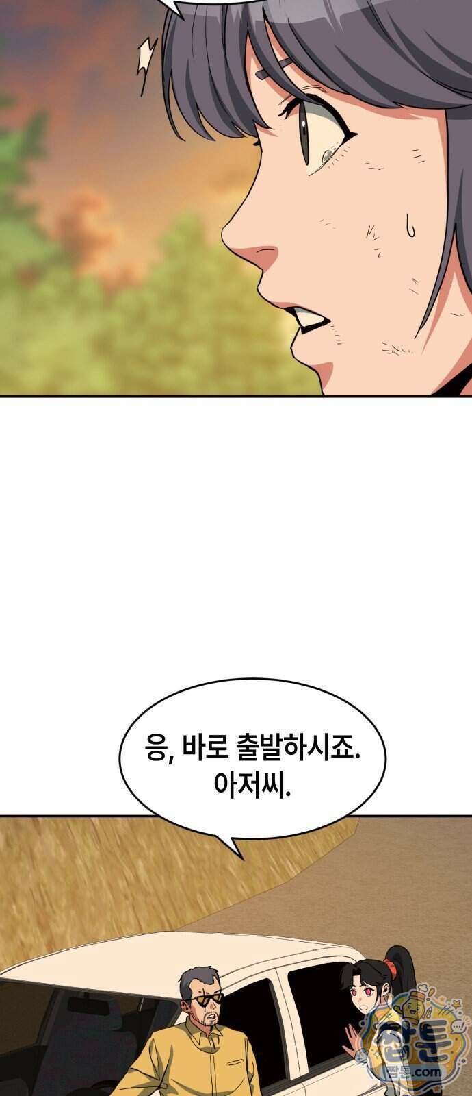 힐링사무소 19화 11