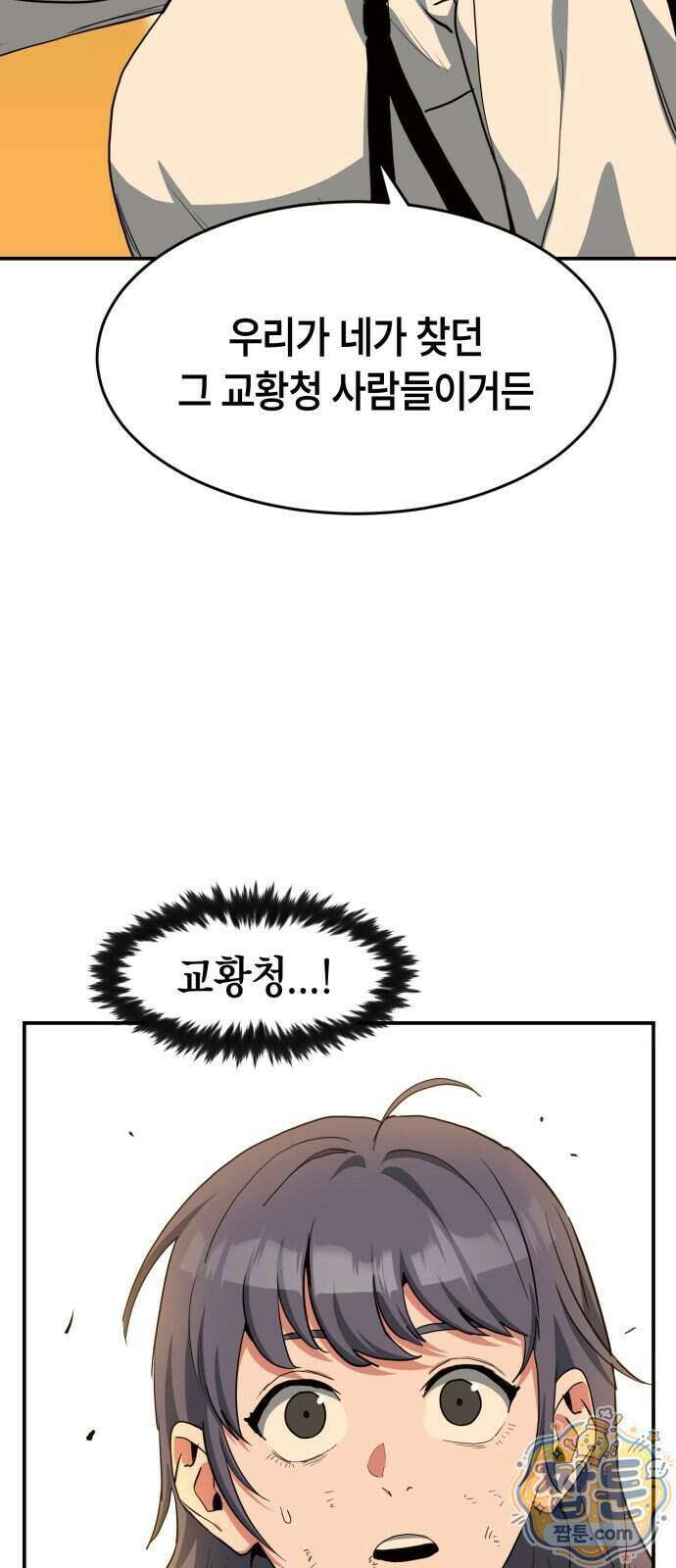힐링사무소 19화 15