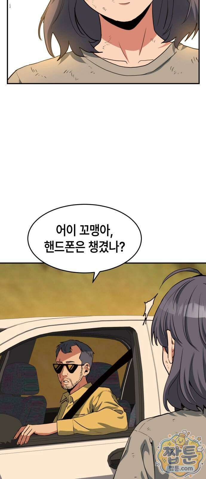 힐링사무소 19화 16
