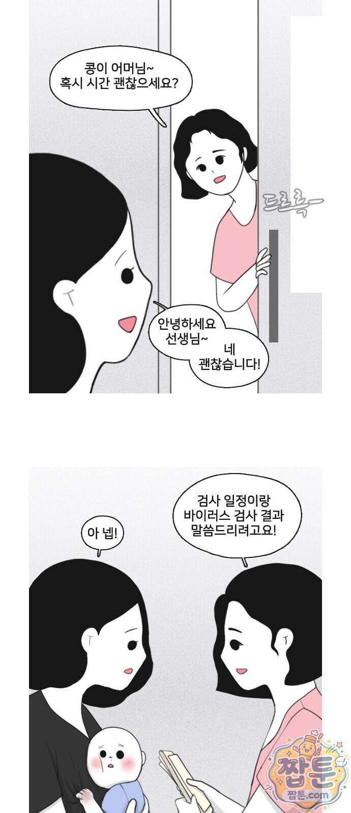 콩에서 새싹이! 43화 2