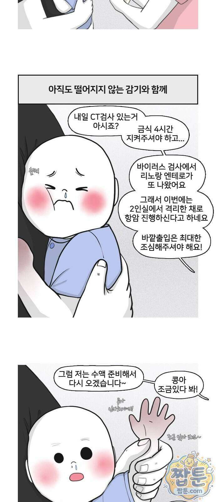 콩에서 새싹이! 43화 3