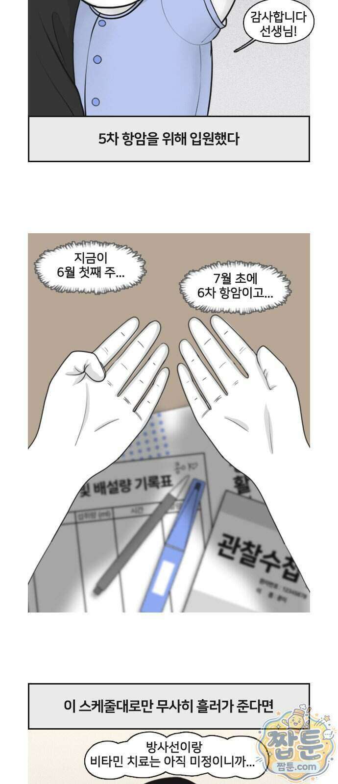 콩에서 새싹이! 43화 4