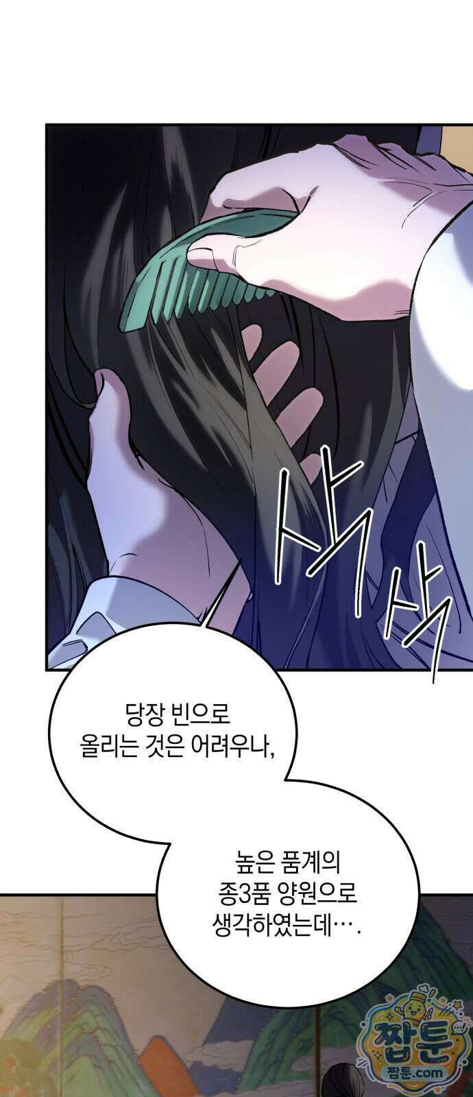 환생했더니 단종의 보모나인 39화 2