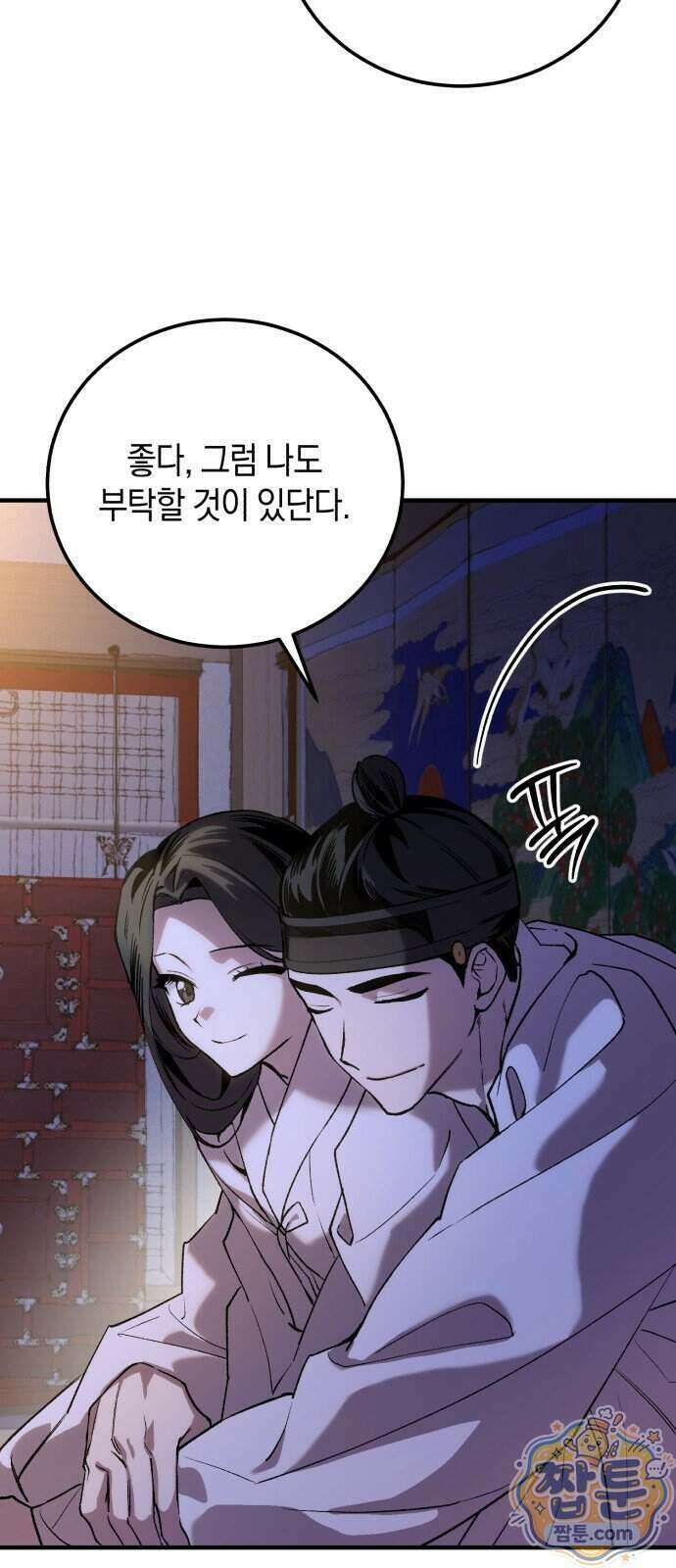 환생했더니 단종의 보모나인 39화 5