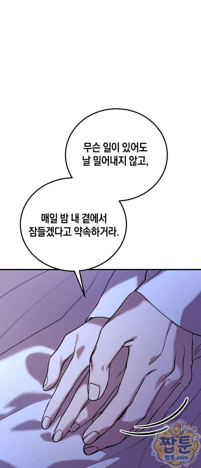 환생했더니 단종의 보모나인 39화 6
