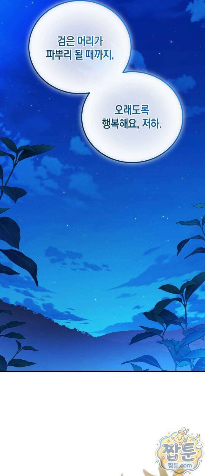 환생했더니 단종의 보모나인 39화 8