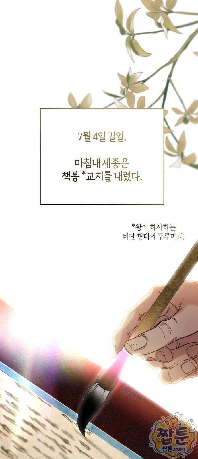 환생했더니 단종의 보모나인 39화 9