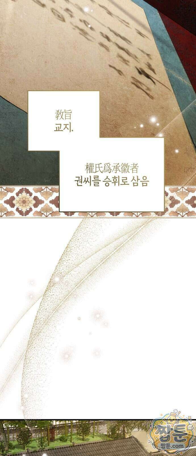 환생했더니 단종의 보모나인 39화 10