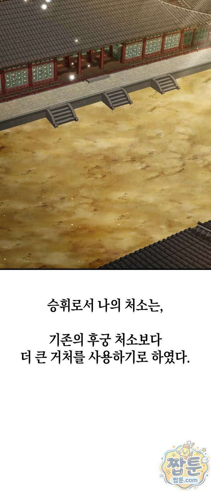 환생했더니 단종의 보모나인 39화 11