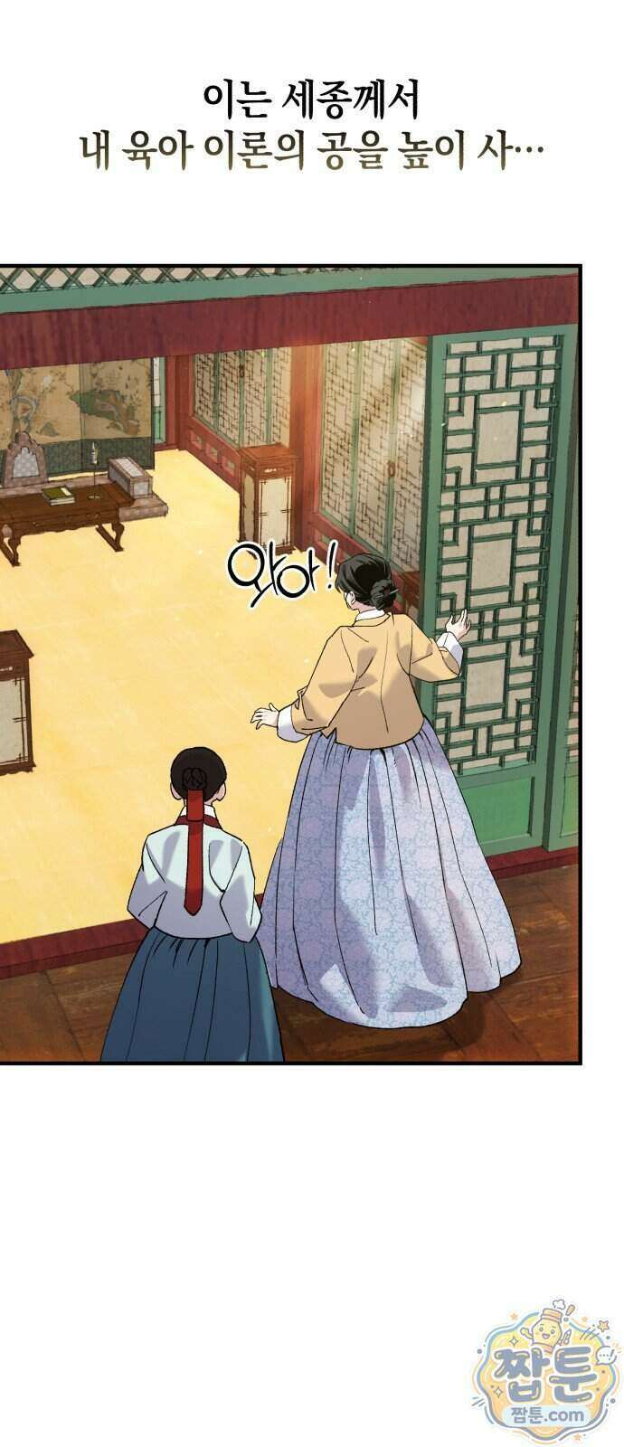 환생했더니 단종의 보모나인 39화 12