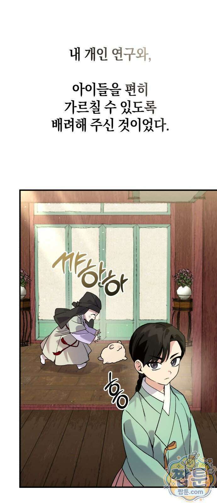 환생했더니 단종의 보모나인 39화 13