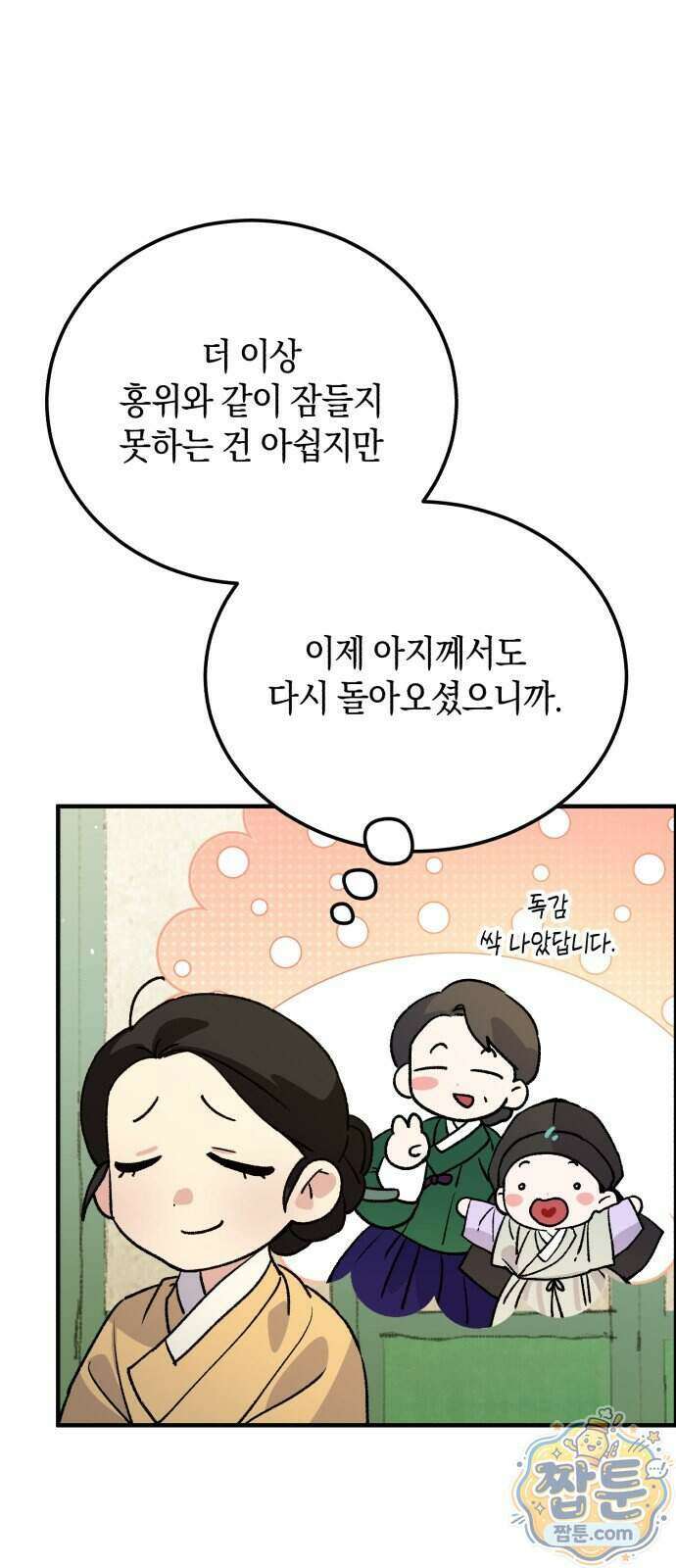 환생했더니 단종의 보모나인 39화 14