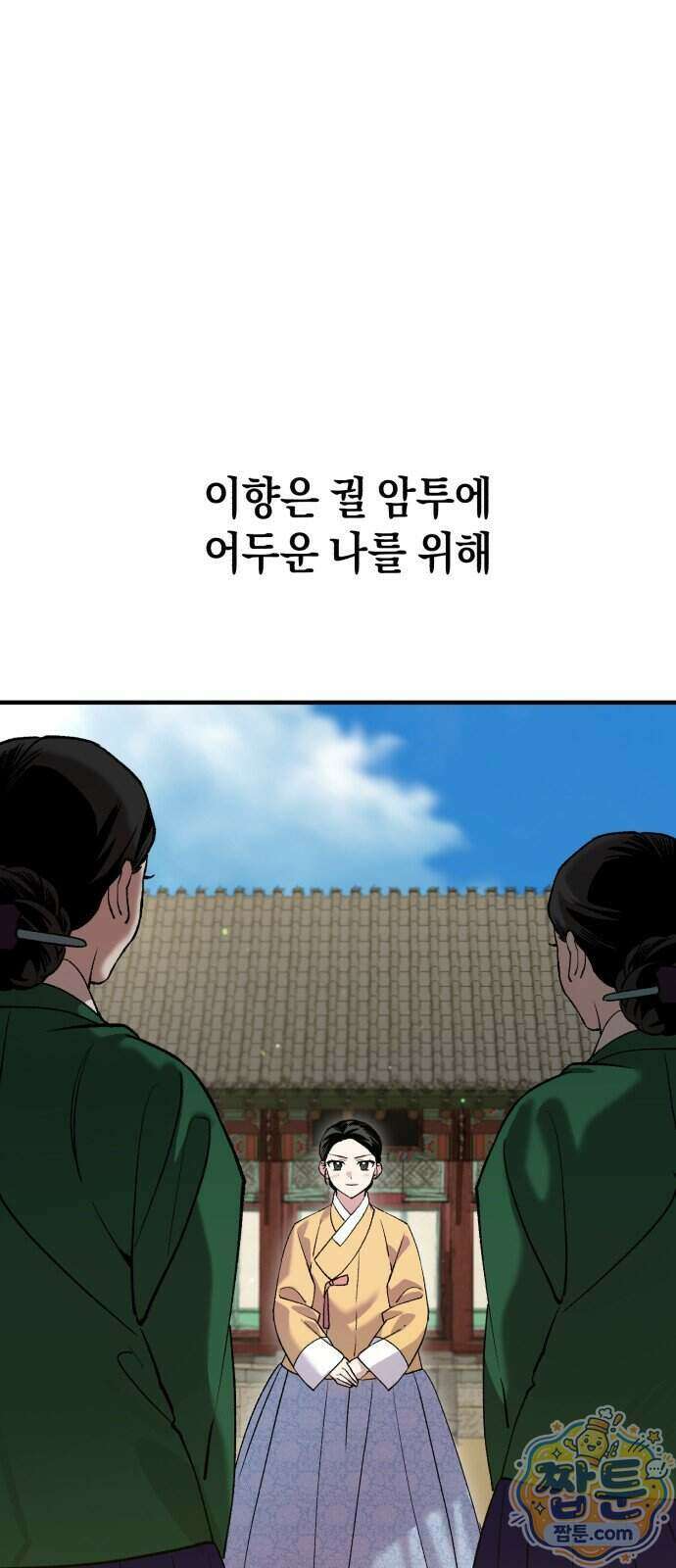 환생했더니 단종의 보모나인 39화 15