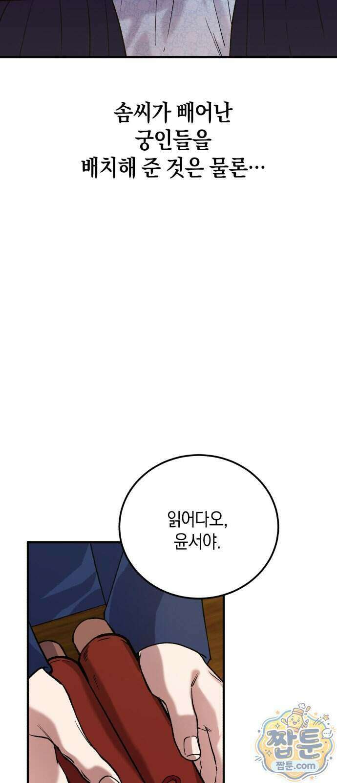 환생했더니 단종의 보모나인 39화 16