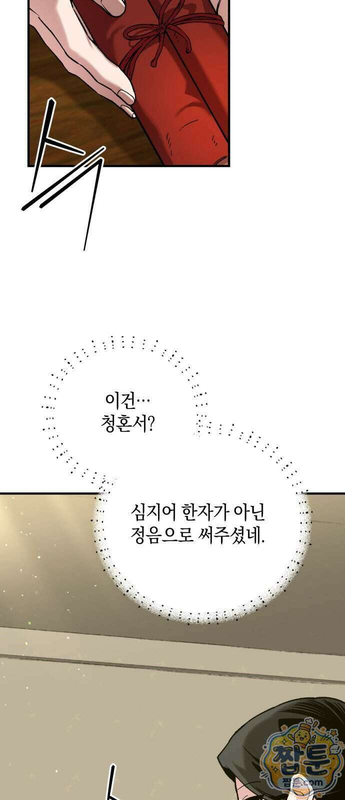 환생했더니 단종의 보모나인 39화 17
