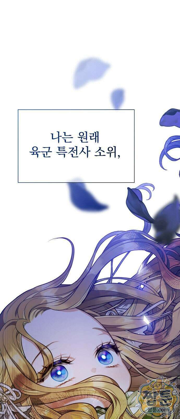 대공가의 새아가는 조금 사나워요 6화 1