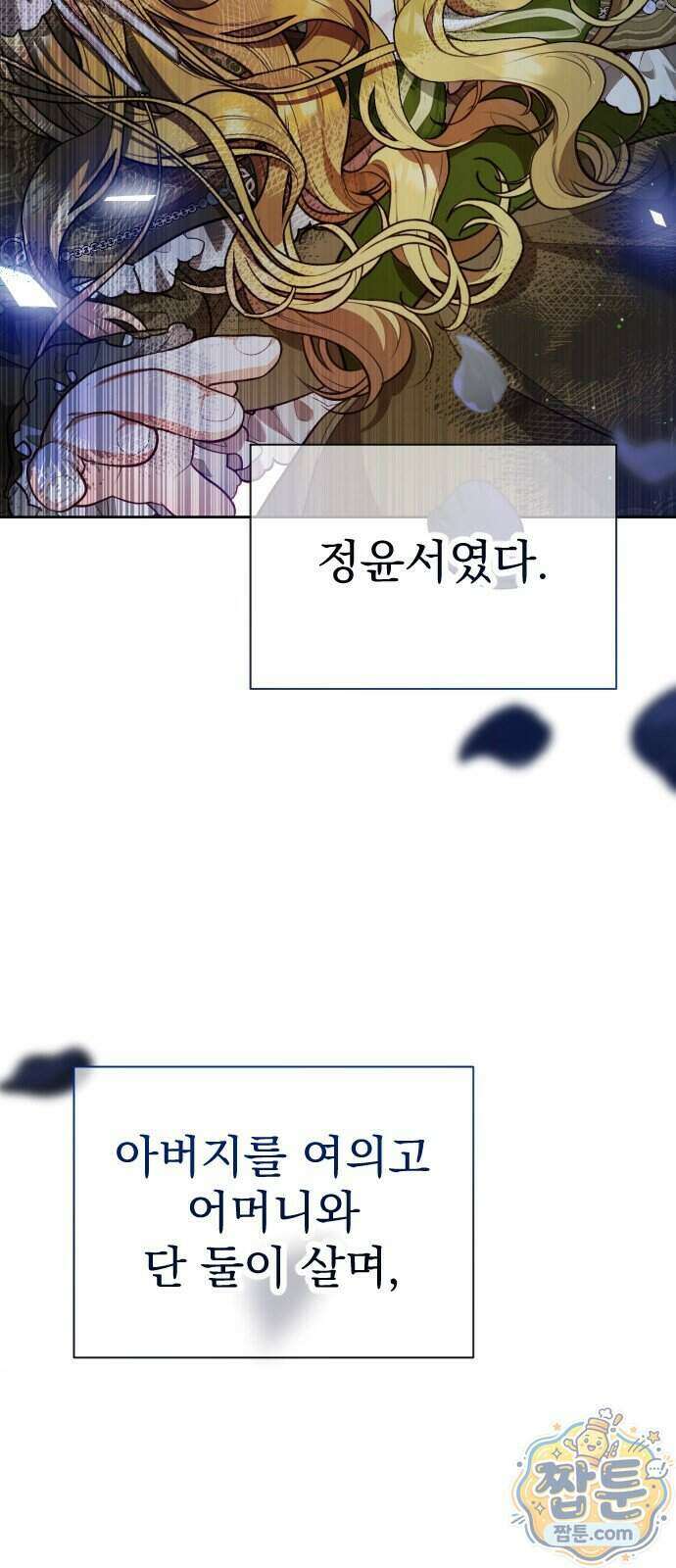 대공가의 새아가는 조금 사나워요 6화 2