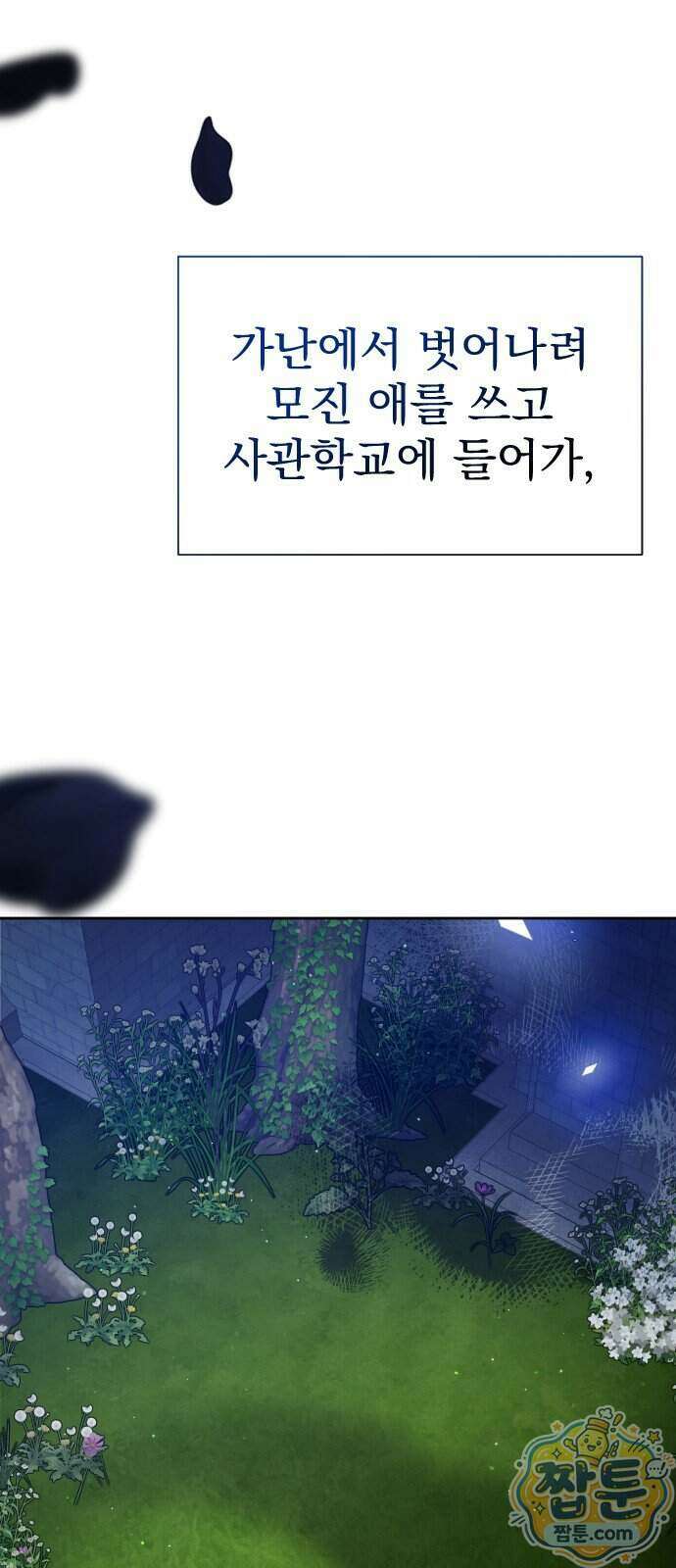 대공가의 새아가는 조금 사나워요 6화 3