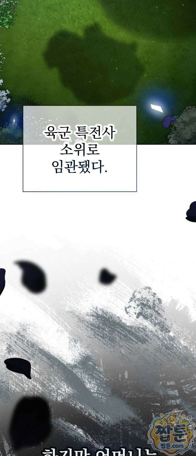 대공가의 새아가는 조금 사나워요 6화 4
