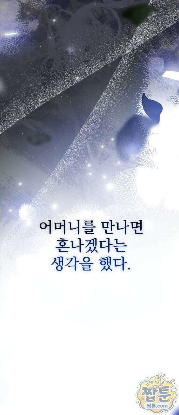 대공가의 새아가는 조금 사나워요 6화 9
