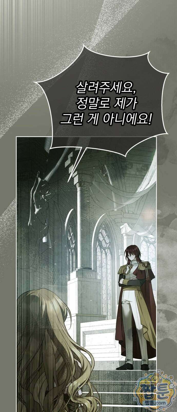 대공가의 새아가는 조금 사나워요 6화 13