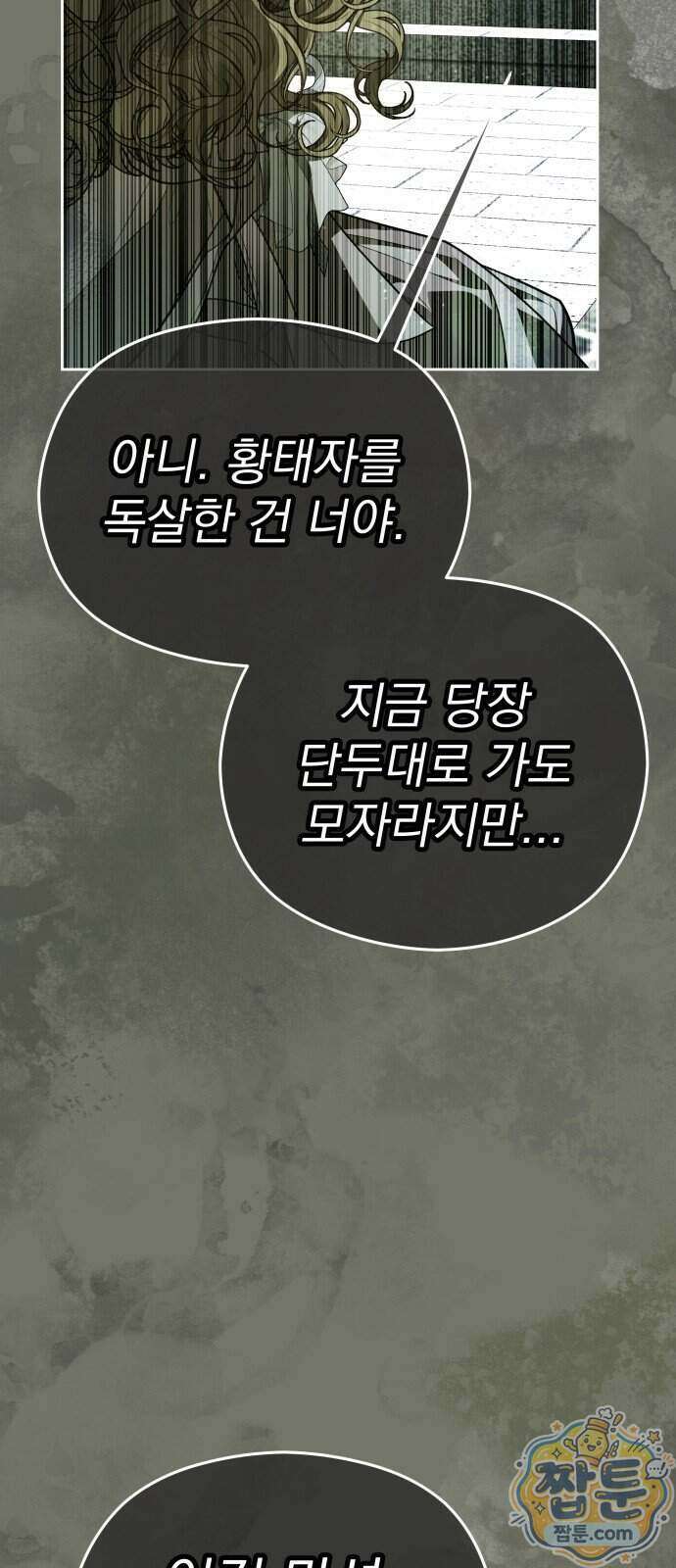 대공가의 새아가는 조금 사나워요 6화 14